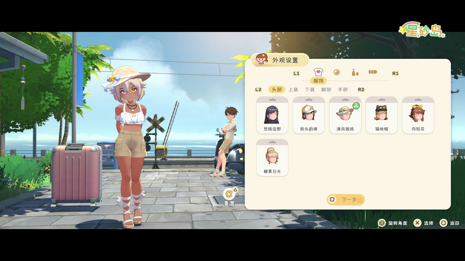 Starsand Island Switch 2